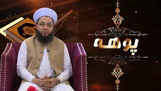 Islamic Program | POHA |  Mufti Ikram Ullah  |  01 Mar 2024  | AVT Khyber | Pashto