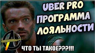 Uber Pro - Убер пробил дно? 2020 (Киев)