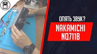 Не работает 2 канала у магнитолы Nakamichi NQ711B | SERVICEMAN