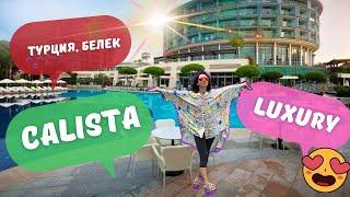 Обзор Сalista Luxury resort в Белеке