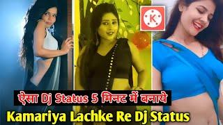 Kamariya Lachke Re Dj status || Dj WhatsApp Status Kaise Banaye || Status Editing | Jsr ka Londa