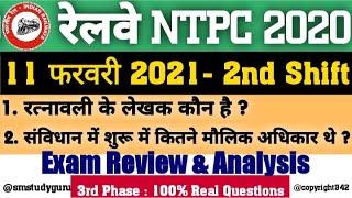 RRB NTPC Exam Analysis 2021 / RRB NTPC 11 February 2021- 2nd Shift Asked Question / NTPC Exam Review