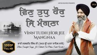 Sunn Mann & Vin Tudh Hor | Bhai Sarabjit Singh Ji | Tum Karahu Daya Mayray Saee | @KirtanRecords01