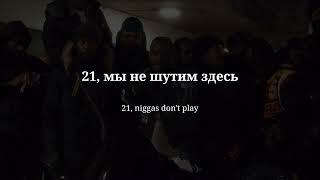 21 Savage - redrum (текст и перевод песни)