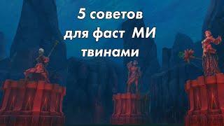 Perfect World: 5 советов для Моря Иллюзий с твинами