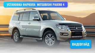 Установка фаркопа Mitsubishi Pajero 4 под американский квадрат