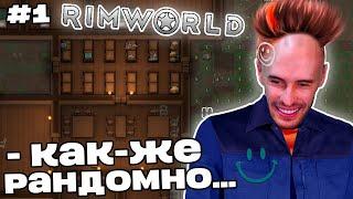 Заквиель ОСНОВАЛ "RuinWorld" в RimWorld | Игра 1 | RimWorld #1 | Нарезка Заквиеля