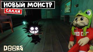 НОВАЯ ДЕВОЧКА (SALLY) МОНСТР в отеле ДОРС роблокс | Doors roblox | Как выжить от новой сущности