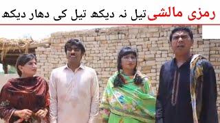 Ramzi Malisi, Comedy, Ramzi, Noori, Bilo, Bhootna, Funny Memes, Viral, Trending