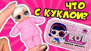 Что с КУКЛОЙ? Распаковка КАПСУЛЫ куклы ЛОЛ Декодер