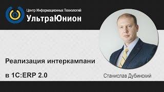 Интеркампани. Операции "только на бумаге" в 1С:ERP 2.0