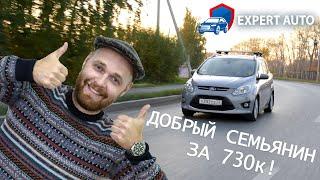 Симпатяга Ford C-MAX обзор автомобиля