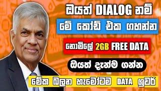 dialog free data 2022 | dialog free data code | dialog free data sinhala| dialog |  @akilawithteembro