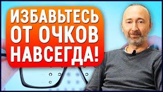 Как улучшить и восстановить ЗРЕНИЕ? От чего оно портится? Травы и гимнастика для глаз! Верни зрение!