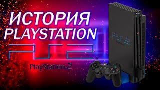 История PlayStation | PS2