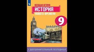 П.9. Франция в первой половине 19 века :  от Реставрации к Империи