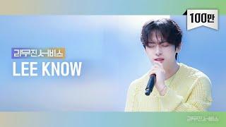 [Leemujin Service] EP.123 Stray Kids Lee Know | twilight, Only One, The One I Cannot Have