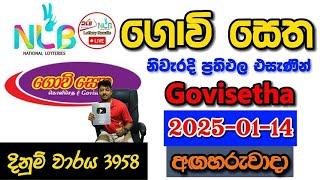 Govisetha 3958 2025.01.14 Today Lottery Result අද ගොවි සෙත ලොතරැයි ප්‍රතිඵල nlb