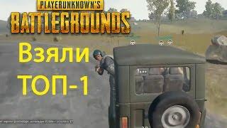 ТОП-1 zPITGAMES MS_Bambila Bogari Show и подписчик PLAYERUNKNOWN'S BATTLEGROUNDS Видео со стрима