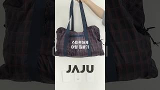 여행 준비, JAJU 트래블 시리즈와 더 스마트하게 