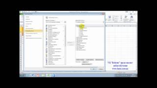 Настройки ленты в Excel 2010 - УЦ "Бейсик"