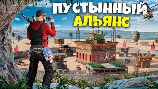 ПУСТЫННЫЙ АЛЬЯНС! Все кланы пустыни пришли нам мстить в Раст / Rust