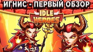 Idle HeroesНовый герой Игнис - Подробный обзор / Тара и Пенни в Алтаре / Кого покупать?