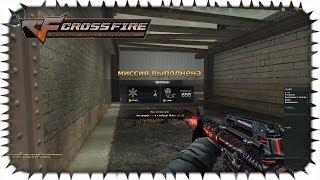 CrossFire RU - Неадекватный кооператив #12 (Трущобы)