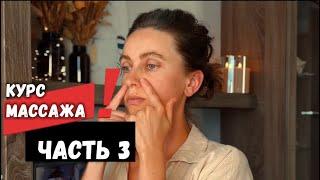Как убрать носогубные складки с помощью самомассажа | Бесплатный курс массажа лица и шеи в дома