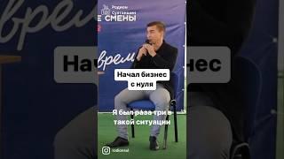 Как начать бизнес с нуля без вложений #бизнес #бизнесмен #бизнесидеи