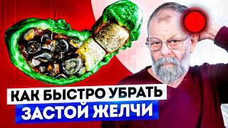 Этот мощный комплекс за 5 минут уберет застой желчи! Без лекарств!