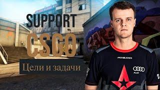 Роли в CSGO: САППОРТ