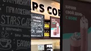 Stars coffee в Петербурге – новый русский Старбакс! Тимати и Пинский выкупили все Starbucks Russia