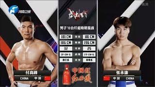 付高峰最後10秒壓哨絕殺，KO張永康逆襲獲勝#格鬥 #競技 #boxing