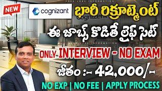 ట్రైనింగ్ లో 42,000/- జీతం | Work from home jobs || Cognizant Recruitment 2024 || Telugu Job Search