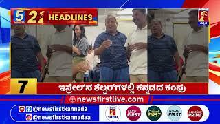 News Headlines 5 Minutes 21 Headlines | 19-06-2025 | @newsfirstkannada