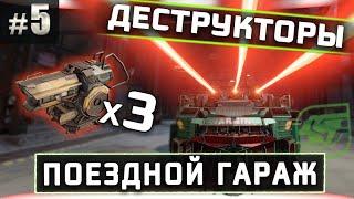 Лазерный Депилятор Деструктор l Crossout 2021 l Кроссаут Крафт 10500