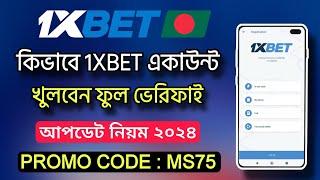 1XBET | 1xbet খোলার নিয়ম | 1xbet account kivabe khulbo | 1xbet account registration