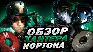 Identity V | Обзор на Нового Охотника-Проспектора!!!