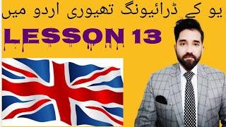 Uk driving theory test in urdu/hindi