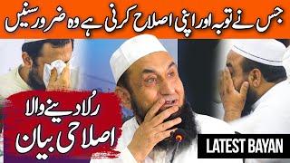  Exclusive | Islahi Bayan | Molana Tariq Jamil |  10 August 2023