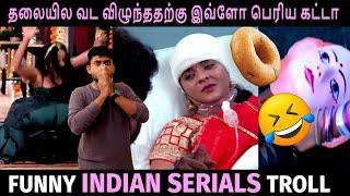 நிஜமா இது சீரியல் தானா..? | Indian Serial Troll Video | [ Funny Serial ] By Shamy Tamil