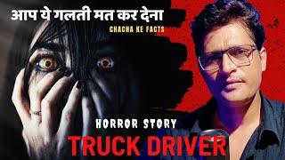 Truck Driver Horror Story,Real Horror Story, Subscriber Real Horror Story, ChachakeFacts