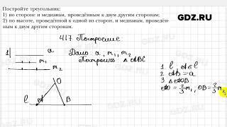 № 417 - Геометрия 8 класс Мерзляк