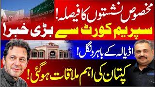 Supreme Court's Big Decision on Reserved Seats | Kaptan Meets Key Figure | Rana Azeem Vlog