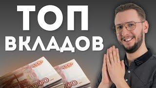 Где найти лучшие банковские депозиты в 2024 году? Доходность до 30% годовых!