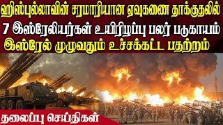 இன்றைய தலைப்புச் செய்திகள் | 01.11.2024 | Today Headlines |  Akilam World News | Akilam Headlines