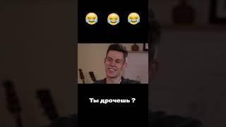 Ты дрочишь