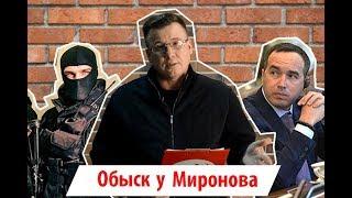 Сергей Еретнов о деле предпринимателя Алексея Миронова