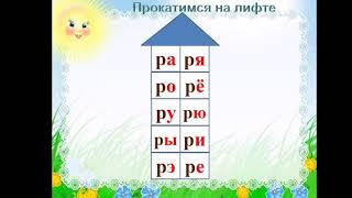 Буква Р